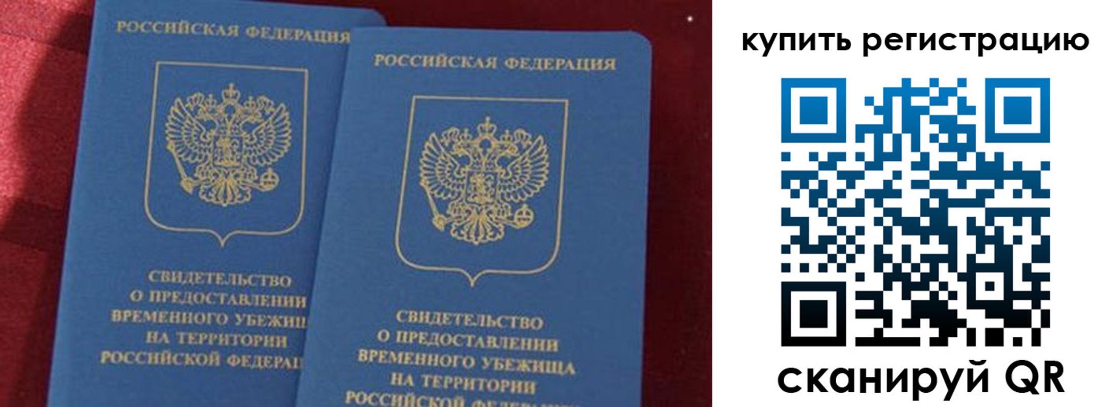 временная регистрация законно в Поворино