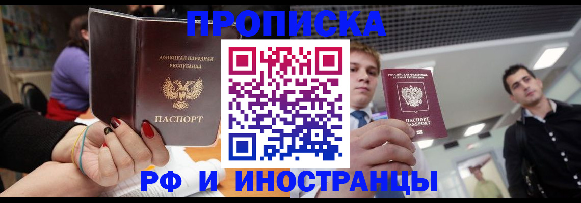 прописка для школы в Поворино