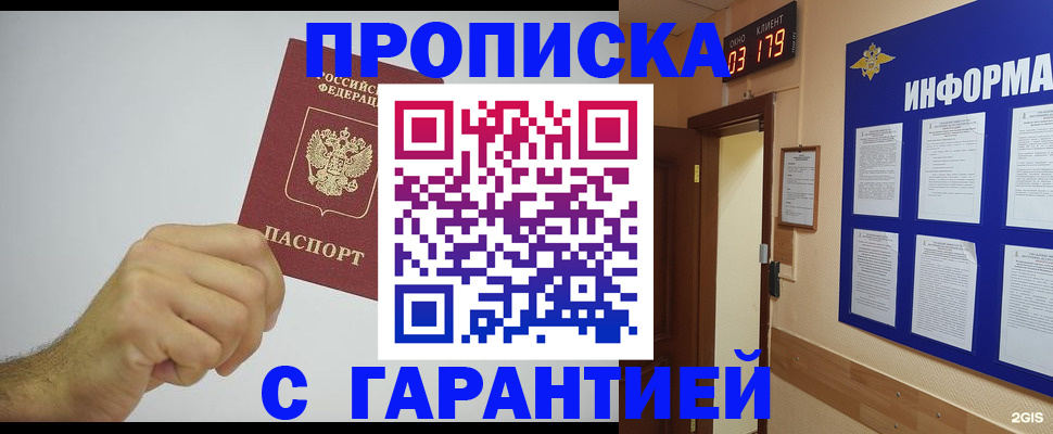 временная регистрация купить в Поворино