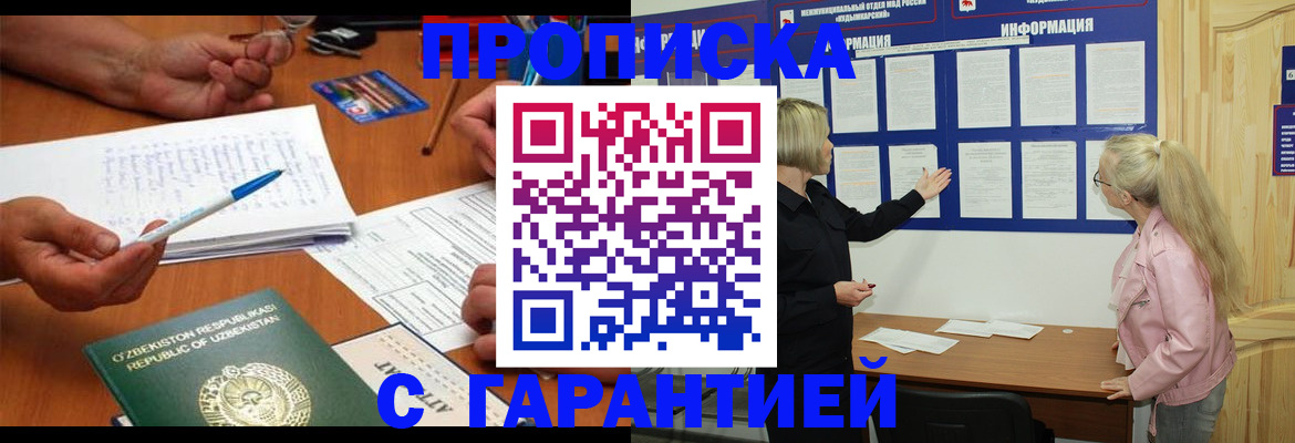 прописка для школы в Поворино
